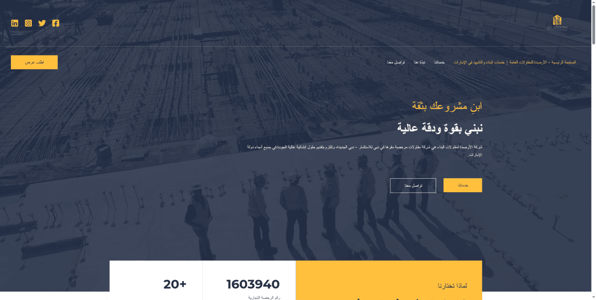 Screenshot of Al Arsadah – Corporate Website — Built an Arabic RTL website for a Dubai-based contracting company, with a focus